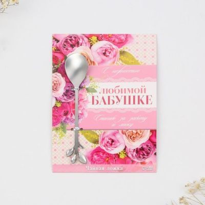 Десертная формовая ложка "Любимой бабушке", 12 см