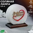Соляная лампа "Панно любимой маме", 14 см, 2-3 кг