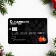 Магнит новогодний "Счастливого Нового Года!" ЧЁРНАЯ КАРТА с гербом, ПВХ, 6х9см