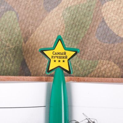 Ручка пластиковая со звездой "С 23 Февраля"