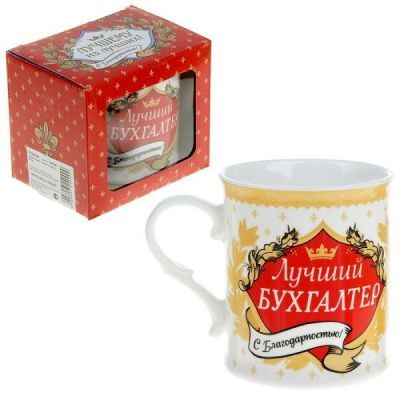 Кружка подарочная "Похвала бухгалтеру"