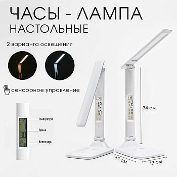 Часы-лампа светодиодная: время, календарь, термометр, лампа (работают от USB), 12 x 17 x 34 см