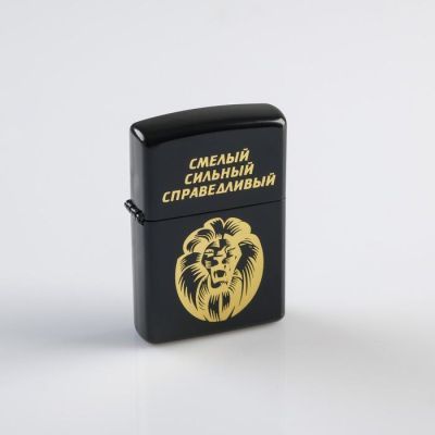 Зажигалка бензиновая  "Смелый, силный, справедливый" в мешочке