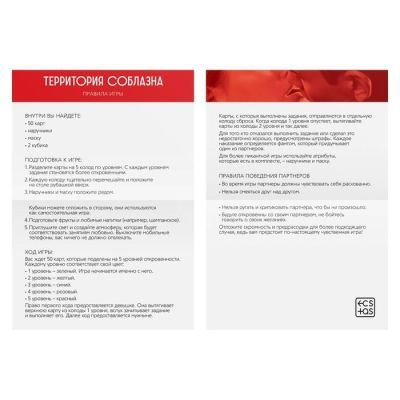 Игра для двоих «Территория соблазна. Искушение страстью», 4 в 1 (50 карт, наручники, маска, 2 пластиковых кубика), 18+