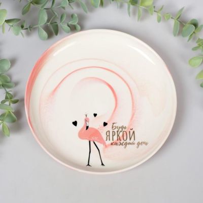 Тарелка "Будь яркой каждый день", 18,5 см