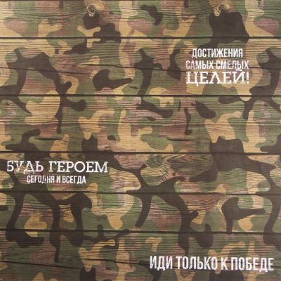 Бумага крафтовая «Будь героем», 70 × 100 см