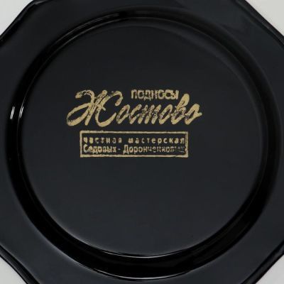 Поднос жостовский "Цветы", кружевной, автор Владыкина, D=17 см, малый, круг