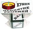 Кубик Принятие решений