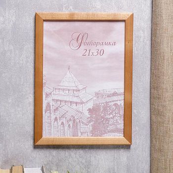 Фоторамка 21х30 см "Великолепие"