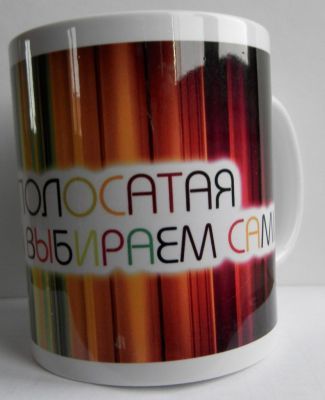 Кружка-мотиватор "Жизнь полосатая, но цвета мы выбираем сами"