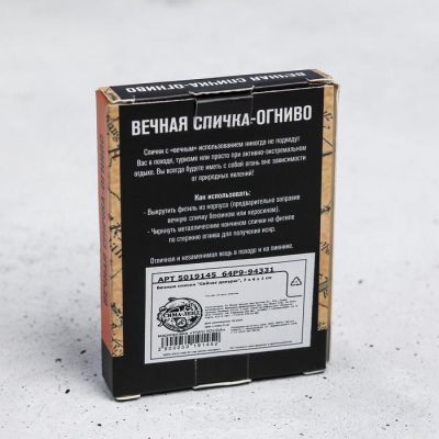 Вечные спички "Сейчас докурю", 7 х 4 х 1 см