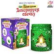 Набор для творчества «Декорируем свечку. Ёлочка»