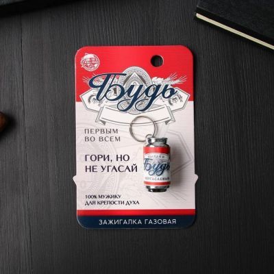 Зажигалка газовая "Будь", 4 х 1,65 см