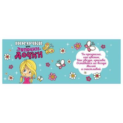 Носки в банке "Для лапочки-дочки"  (женские, цвет микс)