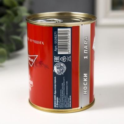 Носки в банке "Будь всегда первым. 23 февраля"