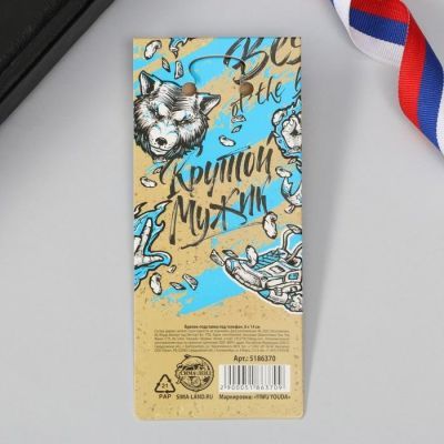 Брелок-подставка под телефон «100 % мужик», 6 х 14 см