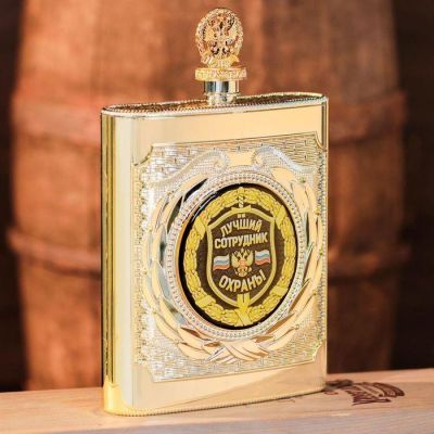 Фляжка "Лучший сотрудник охраны", 540 мл
