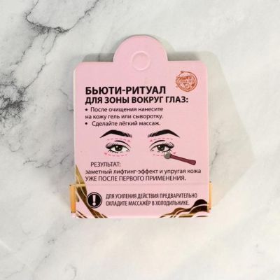 Массажёр для кожи вокруг глаз "Stay beautiful"