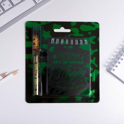 Набор блокнот и ручка "С Днём Защитника Отечества"