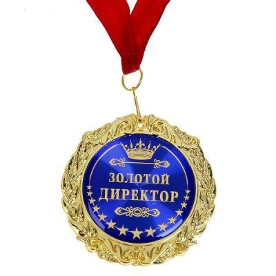Медаль в бархатной коробочке "Золотой директор"