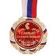 Медаль в подарочной упаковке "Самый талантливый", 7 см