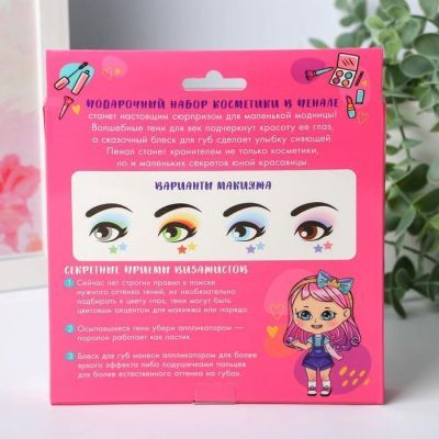 Подарочный набор детских теней и блесков для губ «Самая яркая!»