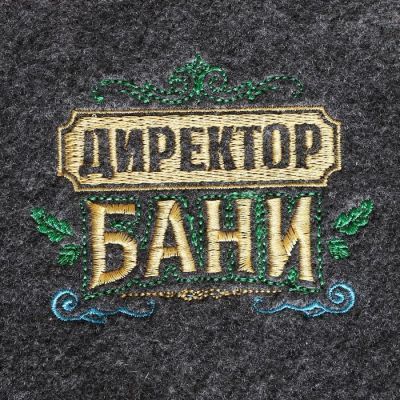 Рукавица для бани войлочная "Директор бани!"