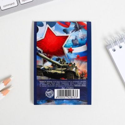 Блокнот в клетку "Настоящему защитнику!", на скрепке, А7, 16 листов