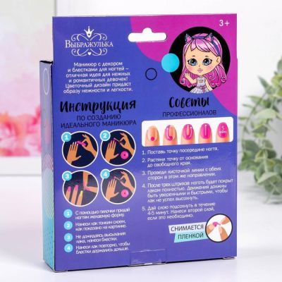 Набор для создания детского маникюра «Ты супер!» (МИКС полимерных элементов)