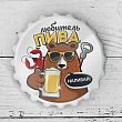 Открывашка пивная на магните «Любитель пива», Ø 7 см