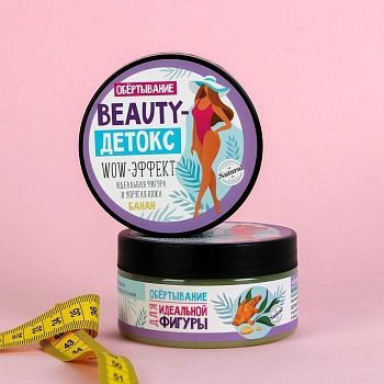 Обертывание антицеллюлитное Body mask Phytosonic для тела "Beauty детокс", банан, 200 мл