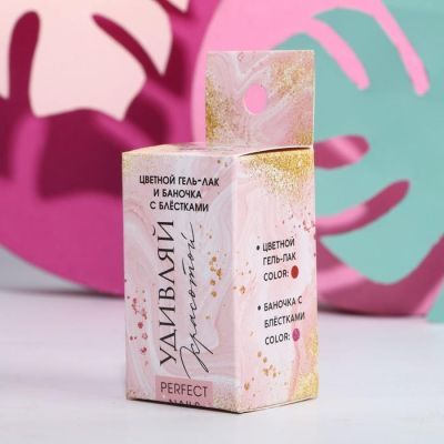 Набор «Удивляй красотой!», гель-лак и баночка с блестками