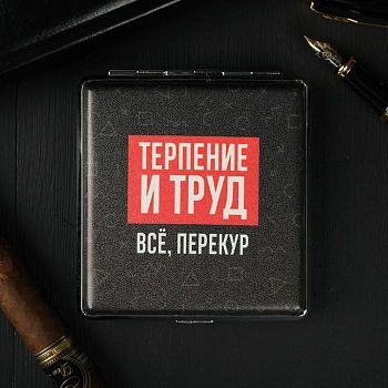 Портсигар «Всё, перекур», 9.6 × 9.6 см
