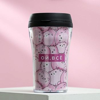 Термостакан "Ой, все", 250 мл, сохраняет тепло 2 ч