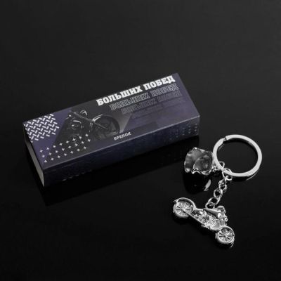 Брелок "Больших побед", 4,5 х 8,5 см