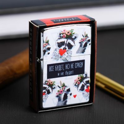 Зажигалка бензиновая «Всё будет»