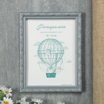 Фоторамка пластик L-2 15х21 см, серебр. мет., с небьющимся стеклом