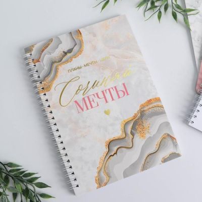 Набор: ремень для часов, ежедневник и чехол для наушников «Время быть счастливой», 20 х 22 см