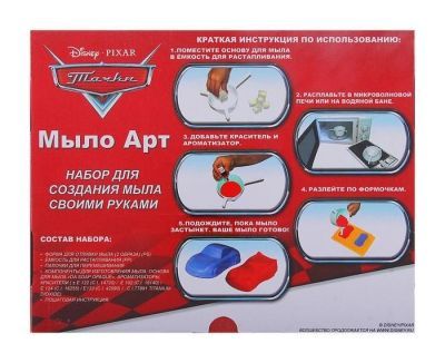 Набор для создания разноцветного мыла «Тачки»