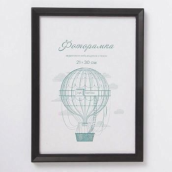 Фоторамка пластик L-5 21х30 см, чёрный, с небьющимся стеклом