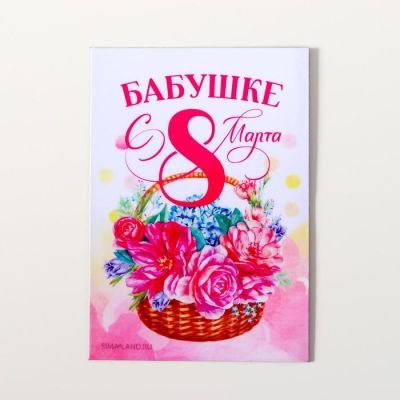 Магнит винил "Бабушке" 7х10 см