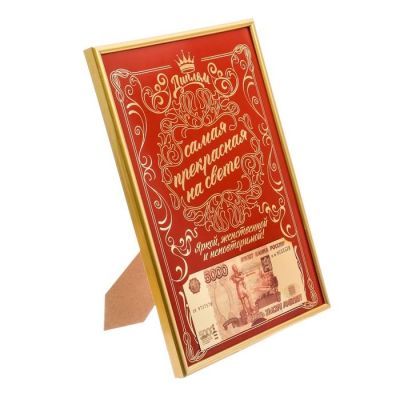 Диплом в рамке "Самая прекрасная на свете", 22,5 х 31 см