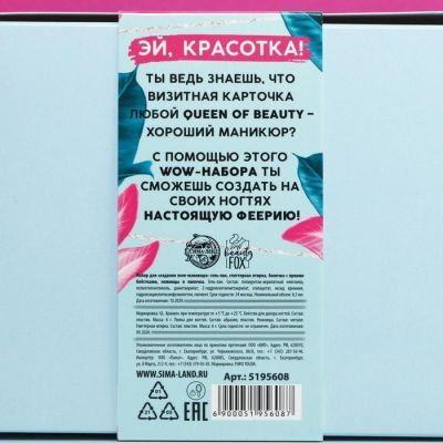 Набор для wow-маникюра «Чудесной тебе» (гель-лак, втирка, блёстки, пилочка и ножницы)