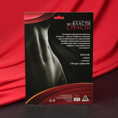 Эротический набор для двоих «Во власти страсти» 3 в 1 (10 карт, маска, плётка), 18+