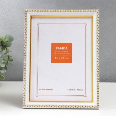 Фоторамка пластик 15х21 см белый (981)