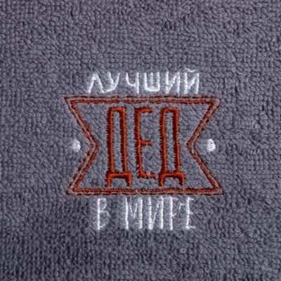 Полотенце махровое "Лучший дед" 30х60 см, 100% хлопок 340г/м2