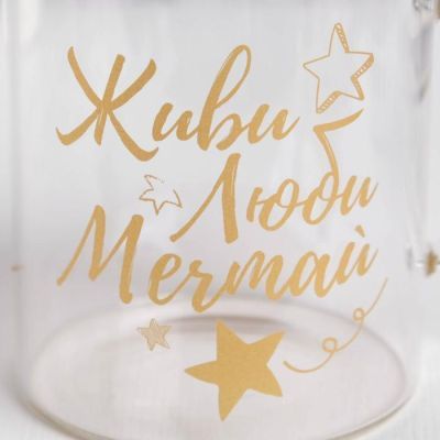 Кружка "Живи, люби, мечтай", 400 мл