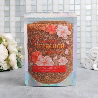 Скраб для тела в пакете "Самой чудесной тебе" 200 г, шоколад