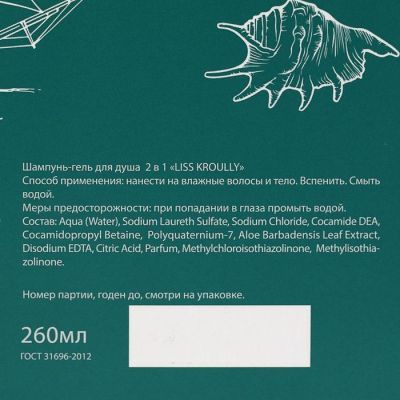 Подарочный набор Liss Kroully: гель для бритья и шампунь-гель для душа 2 в 1