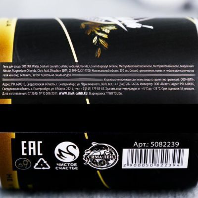 Гель для душа пиво «Настоящий мужик» 250 мл аромат сливочного пива